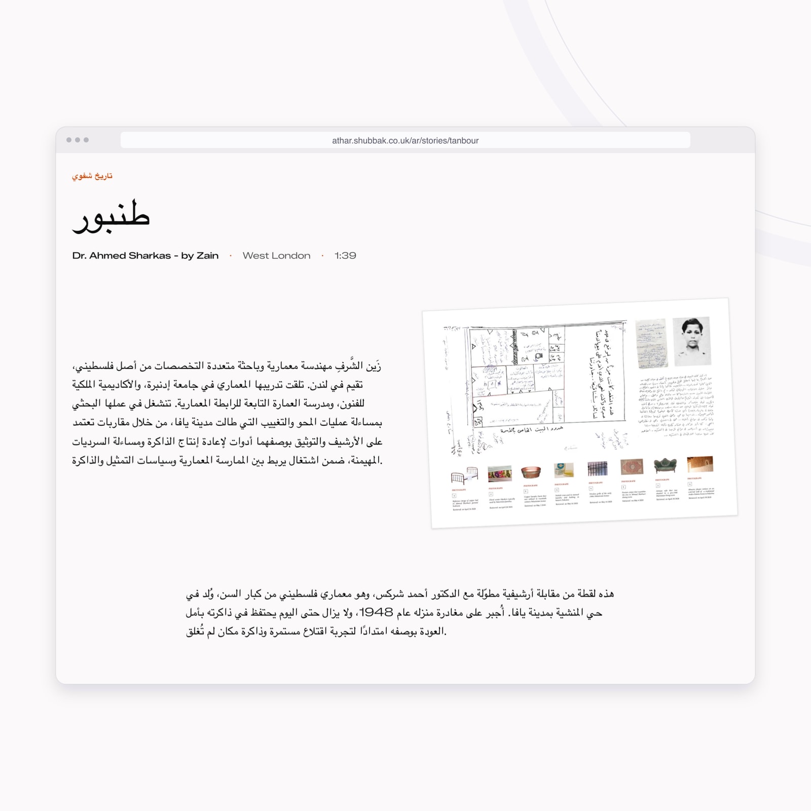 The Arabic Tanbour story, with its original Arabic typography and archival imagery.